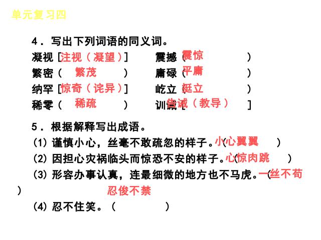 初一上册语文初中语文《第四单元复习》ppt课件下载第5页