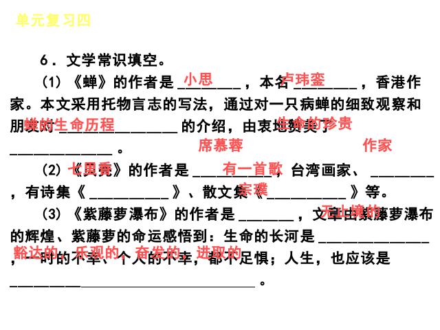 初一上册语文初中语文《第四单元复习》ppt课件下载第6页