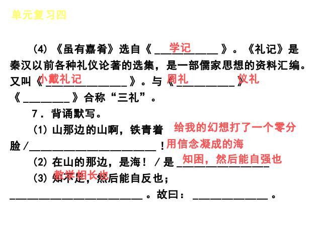 初一上册语文初中语文《第四单元复习》ppt课件下载第7页
