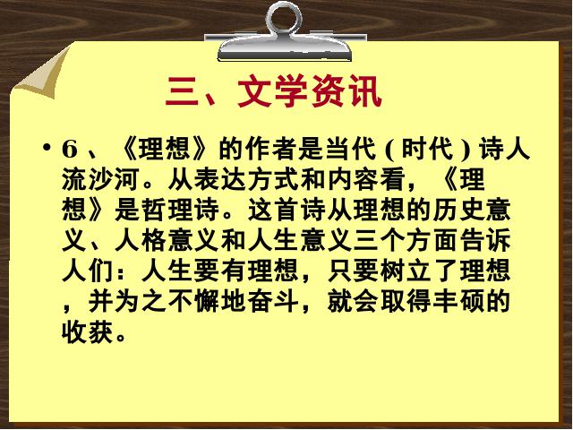 初一上册语文《语文第二单元复习》第10页