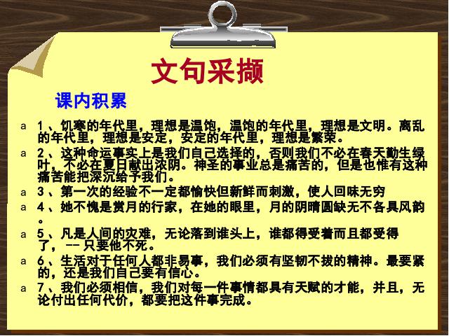 初一上册语文《语文第二单元复习》第8页