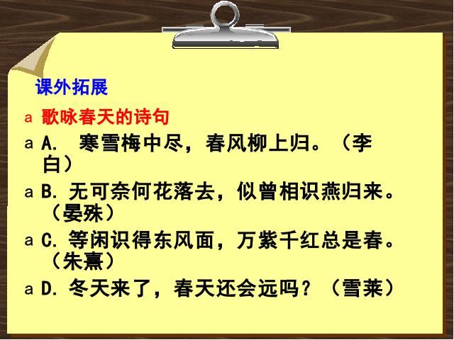 初一上册语文《语文第二单元复习》第9页