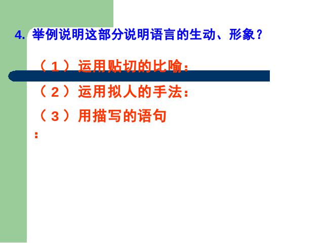 初一上册语文语文《第四单元复习》第10页