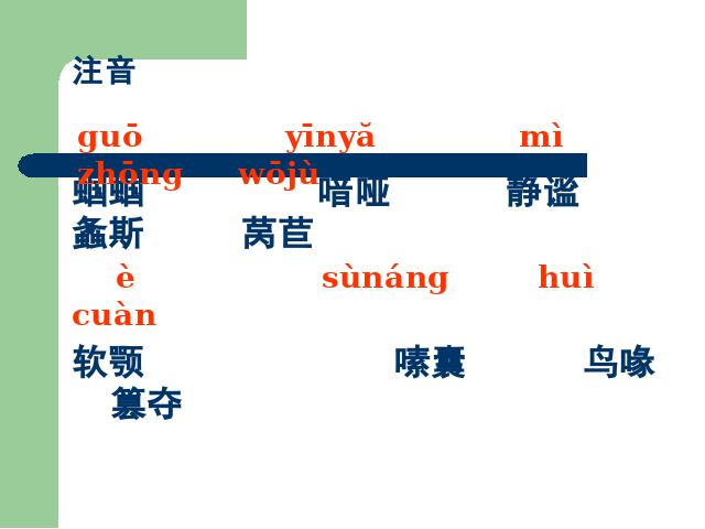 初一上册语文语文《第四单元复习》第3页