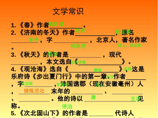 初一上册语文语文《第三单元复习》第2页