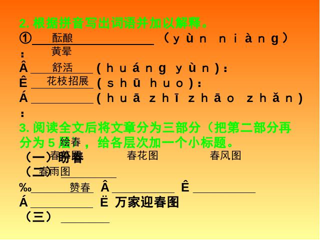 初一上册语文语文《第三单元复习》第6页