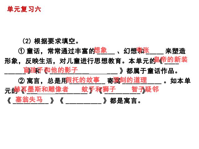 初一上册语文《第六单元复习》(语文)第10页