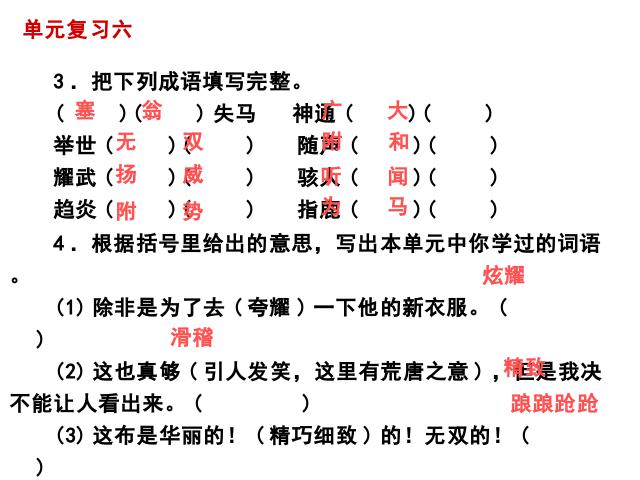 初一上册语文《第六单元复习》(语文)第5页