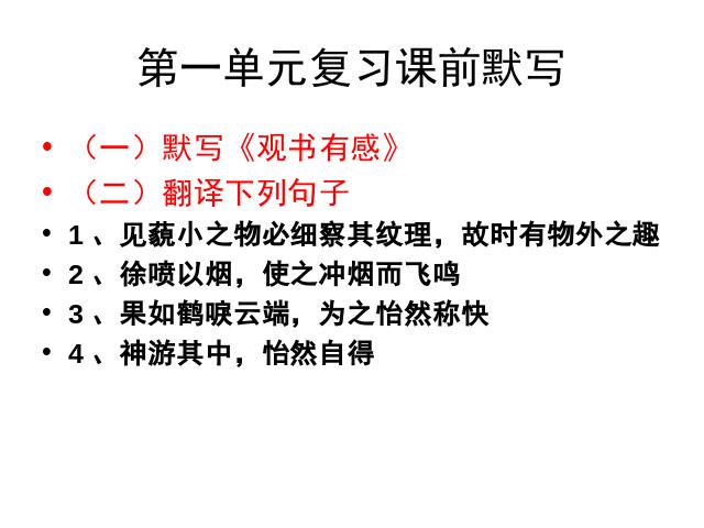 初一上册语文语文《期末资料总复习》第2页