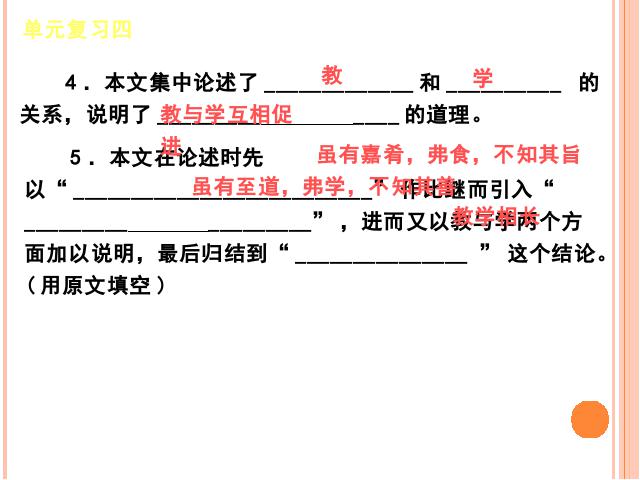 初一上册语文初一语文ppt《第四单元复习》课件第10页