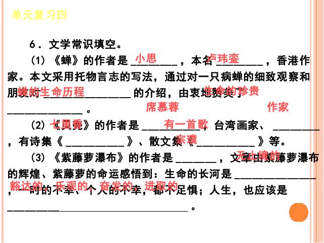 初一上册语文初一语文ppt《第四单元复习》课件第5页