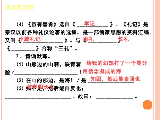 初一上册语文初一语文ppt《第四单元复习》课件第6页