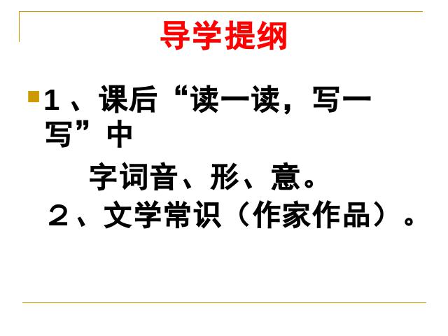 初一上册语文《第三单元复习》(语文)第3页