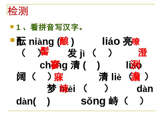 初一上册语文《第三单元复习》(语文)第4页