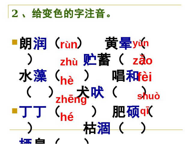 初一上册语文《第三单元复习》(语文)第5页