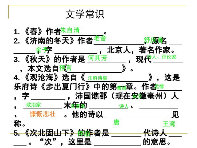 初一上册语文《第三单元复习》(语文)第7页