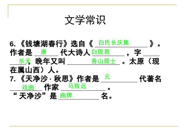 初一上册语文《第三单元复习》(语文)第8页