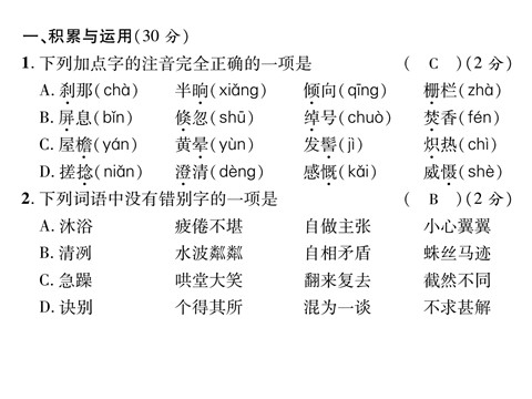 初一上册语文期中测试题及答案下载第2页