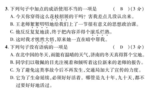 初一上册语文期中测试题及答案下载第3页