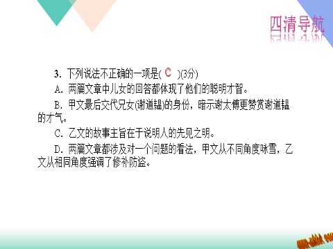 初一上册语文专题复习题10：文言文比较阅读下载第3页