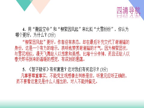 初一上册语文专题复习题10：文言文比较阅读下载第4页