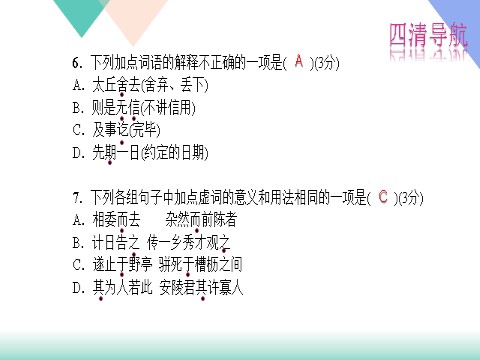 初一上册语文专题复习题10：文言文比较阅读下载第6页