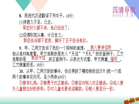 初一上册语文专题复习题10：文言文比较阅读下载第7页