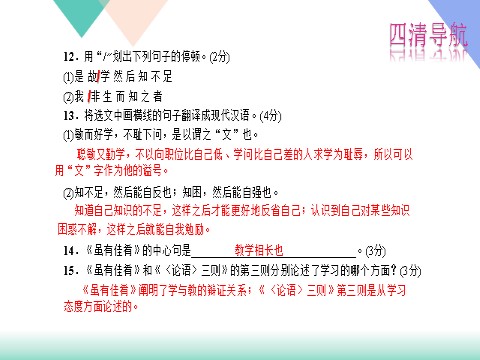 初一上册语文专题复习题10：文言文比较阅读下载第9页