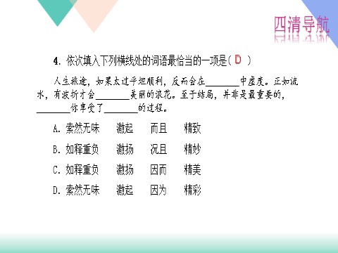 初一上册语文专题复习题2：成语运用下载第5页