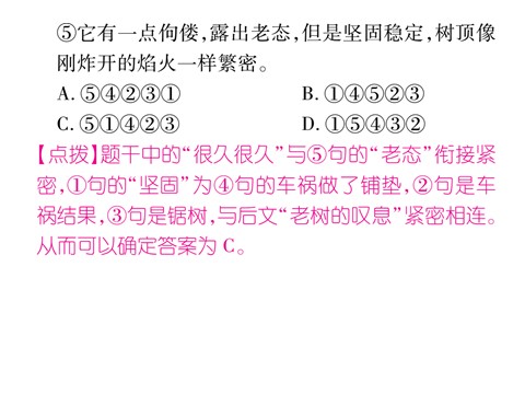 初一上册语文专题五 句子的排序与衔接第4页