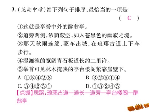 初一上册语文专题五 句子的排序与衔接第5页