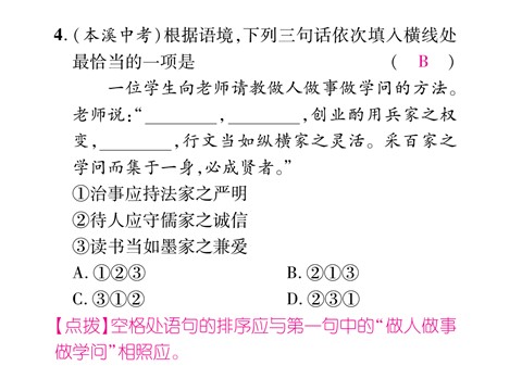 初一上册语文专题五 句子的排序与衔接第6页