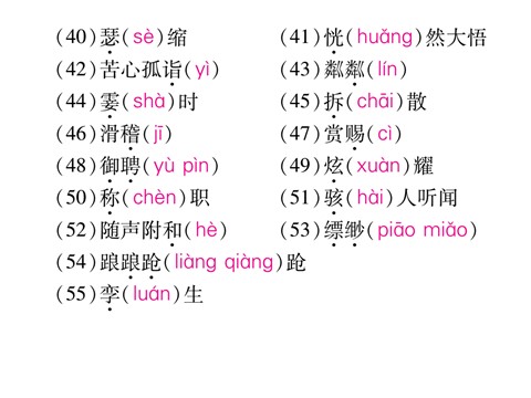 初一上册语文专题一 拼音与汉字第4页