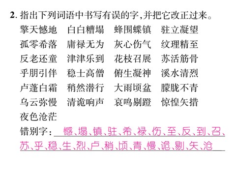 初一上册语文专题一 拼音与汉字第5页