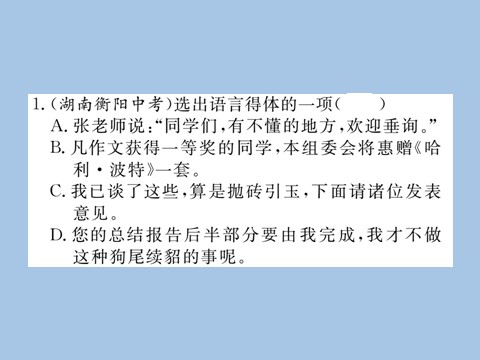 初一上册语文专题七 语言的运用与创新第2页