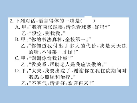 初一上册语文专题七 语言的运用与创新第3页