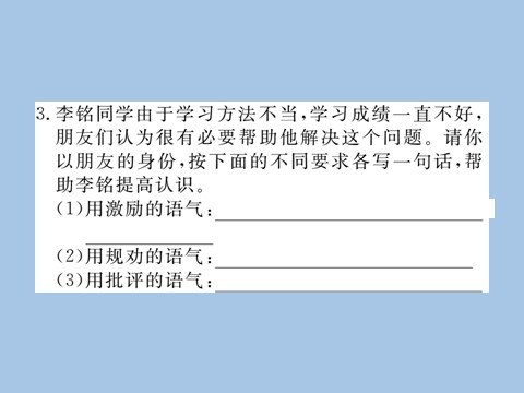 初一上册语文专题七 语言的运用与创新第4页