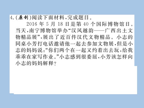 初一上册语文专题七 语言的运用与创新第5页