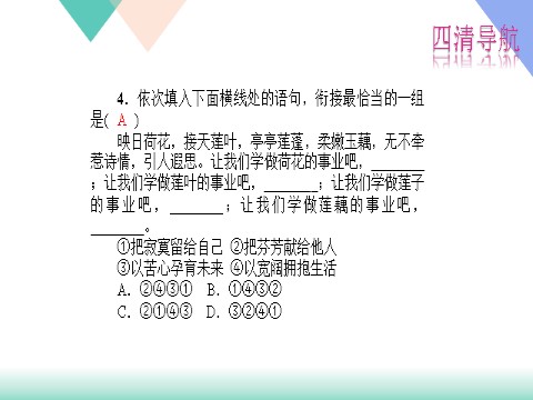 初一上册语文专题复习题5：句子·排序与衔接下载第5页