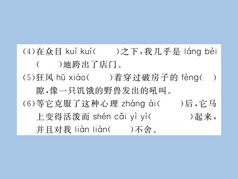 初一上册语文专题一 字音  字形第7页