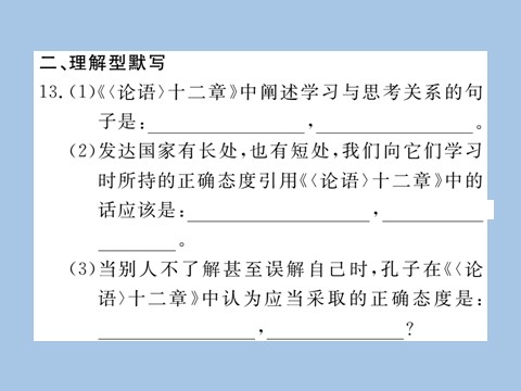 初一上册语文专题五 古诗文名句默写第4页