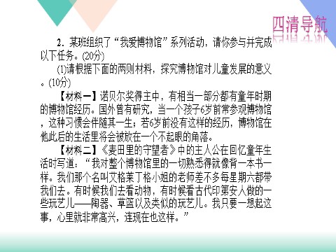 初一上册语文专题复习题7：综合性学习下载第6页