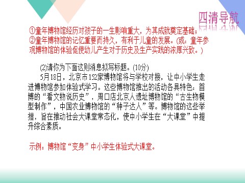 初一上册语文专题复习题7：综合性学习下载第7页