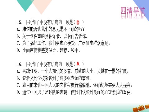 初一上册语文专题复习题3：病句修改下载第10页