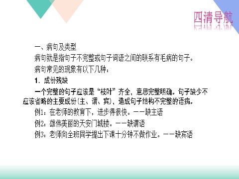 初一上册语文专题复习题3：病句修改下载第2页