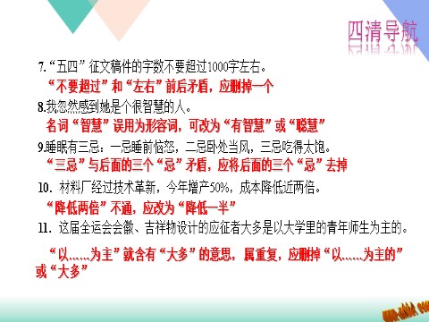 初一上册语文专题复习题3：病句修改下载第7页