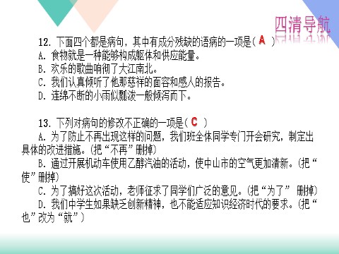 初一上册语文专题复习题3：病句修改下载第8页