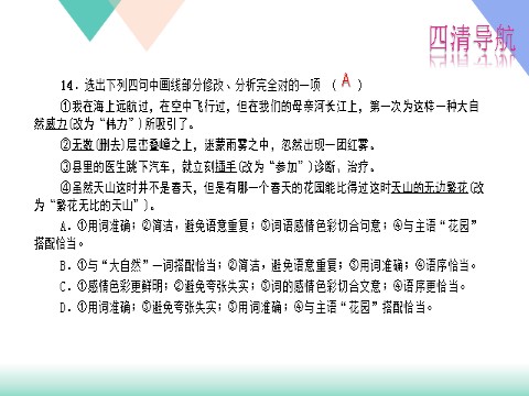 初一上册语文专题复习题3：病句修改下载第9页