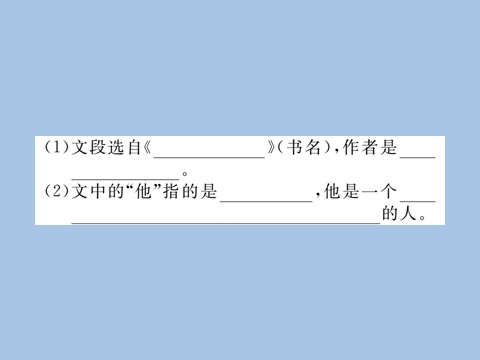 初一上册语文专题六 文学常识  名著第8页