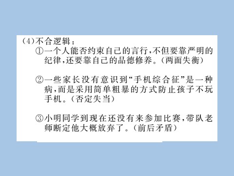 初一上册语文专题三 语病与标点第4页